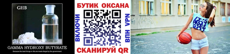 БУТИРАТ жидкий экстази hydra ссылка Ельня даркнет сайт