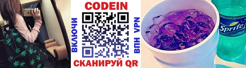 Кодеин напиток Lean (лин)  Ельня 
